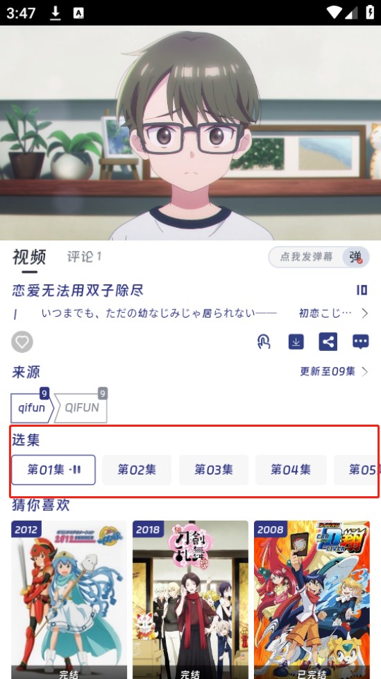 QiFun动漫