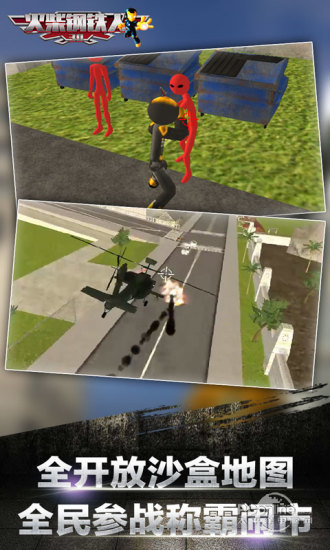 火柴钢铁人3d内购正式版