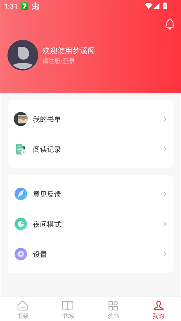 梦溪阁