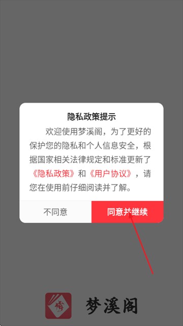 梦溪阁