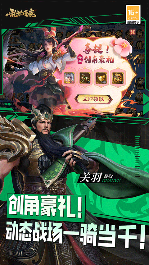 乱世逐鹿( 0.1折)截图2