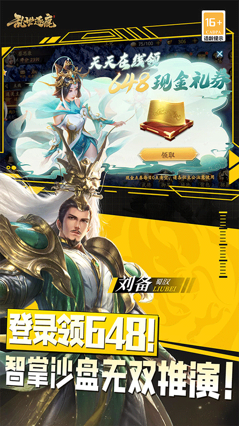 乱世逐鹿( 0.1折)截图3