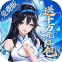 仙灵物语(福利版3.5折)