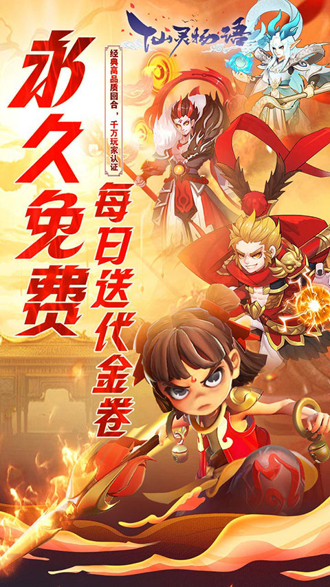 仙灵物语(福利版3.5折)截图1