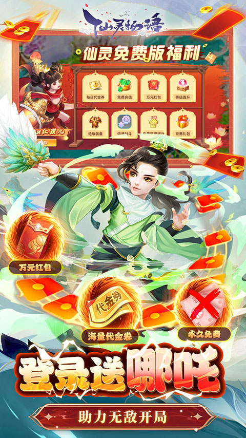 仙灵物语(福利版3.5折)截图3