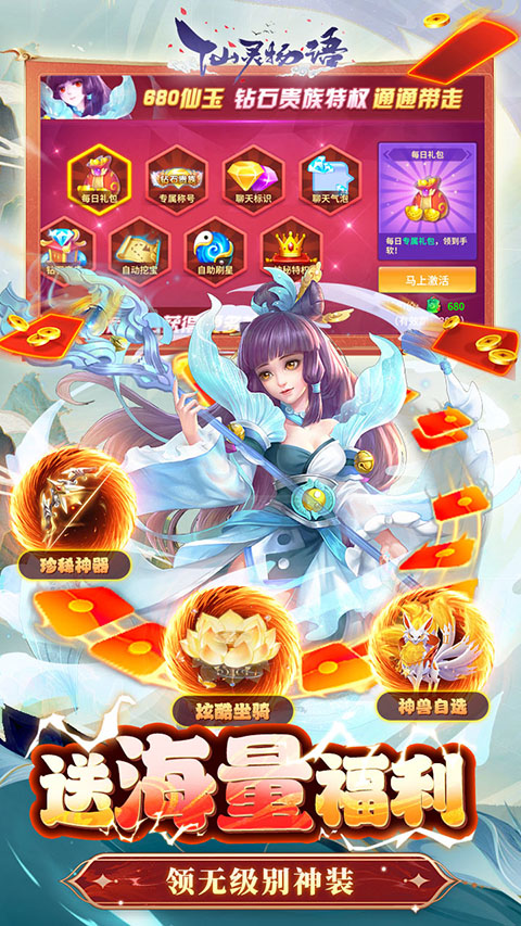 仙灵物语(福利版3.5折)截图2