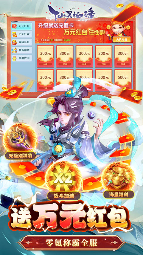 仙灵物语(福利版3.5折)截图4