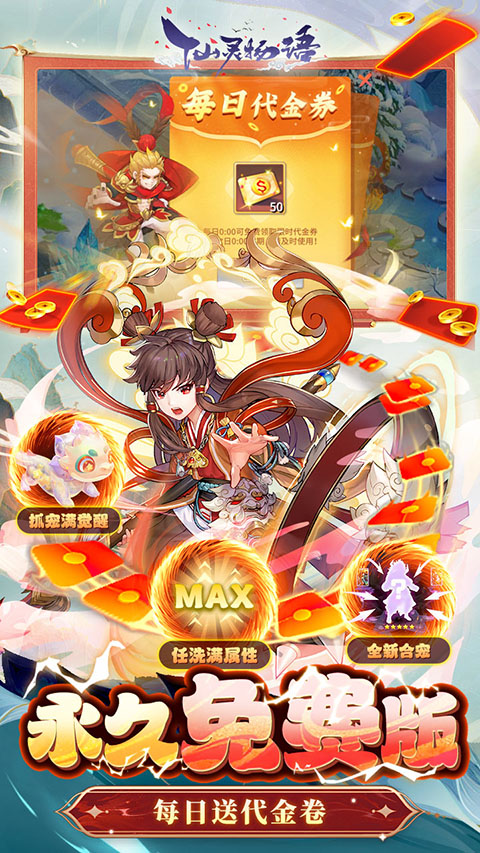 仙灵物语(福利版3.5折)截图5