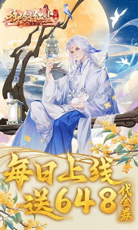 御剑红尘(0.1折明星代言)截图1