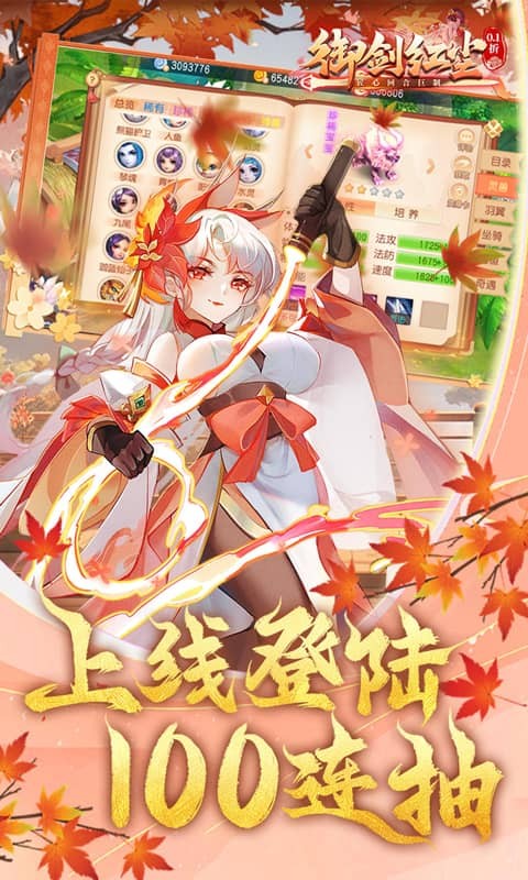 御剑红尘(0.1折明星代言)截图3