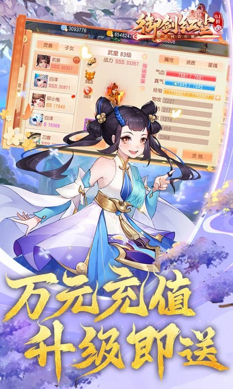 御剑红尘(0.1折明星代言)截图4