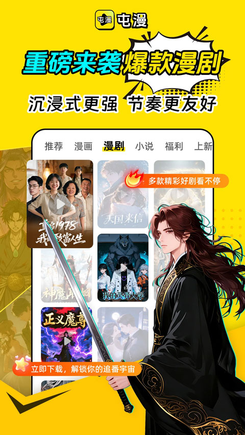 屯漫漫画截图3