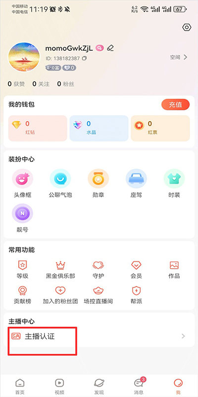 红人直播