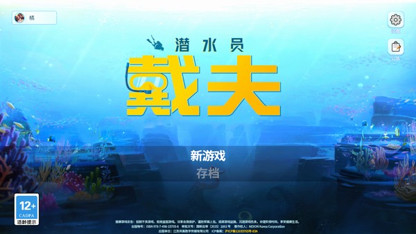 潜水员戴夫