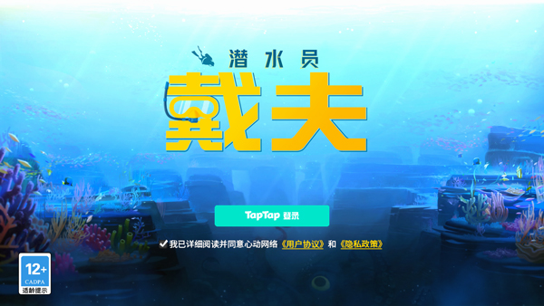 潜水员戴夫