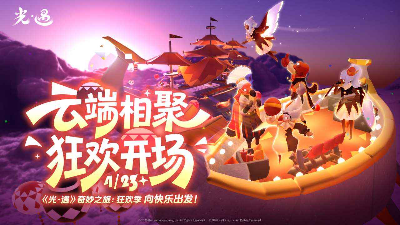 光遇云游戏截图1