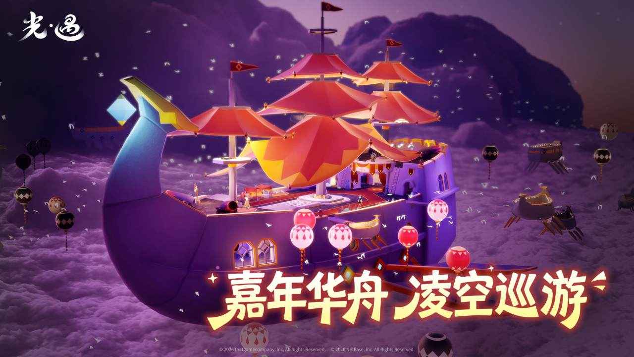 光遇云游戏截图4