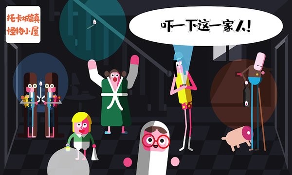 托卡小镇怪物鬼屋官方正版