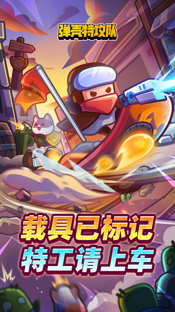 弹壳特攻队小米版截图1