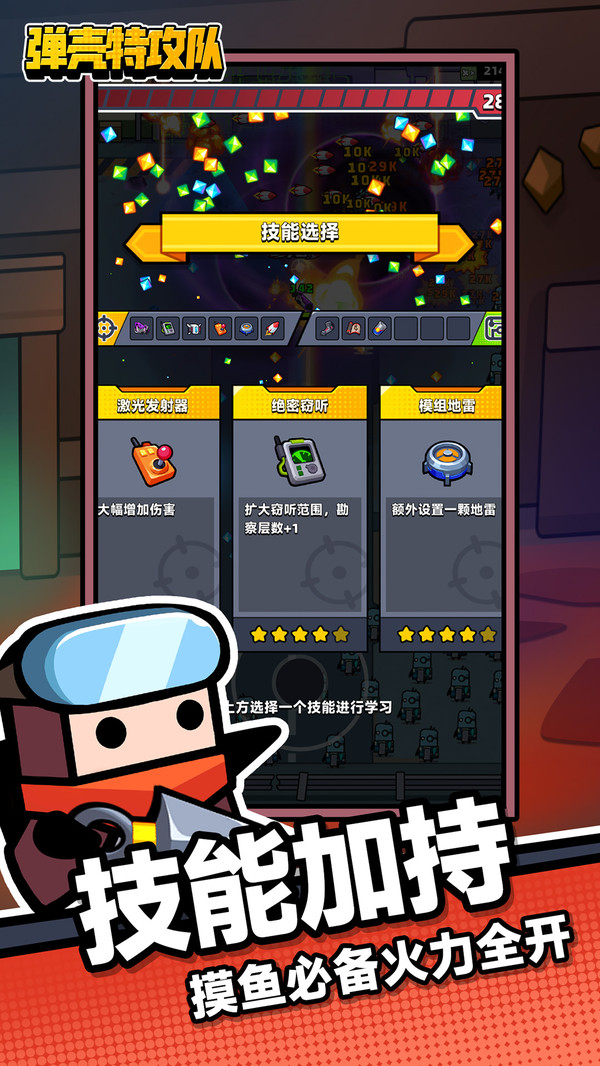 弹壳特攻队小米版截图3