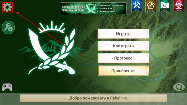 Rebel Inc