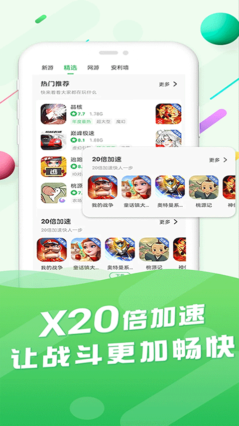 百分百游戏盒截图2