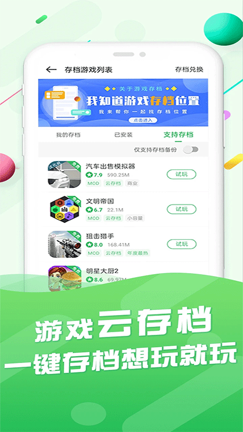 百分百游戏盒截图5