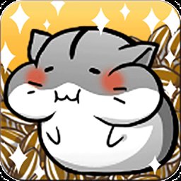 仓鼠的日常汉化破解版