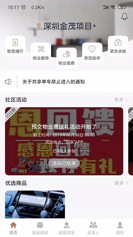 回家app官方版