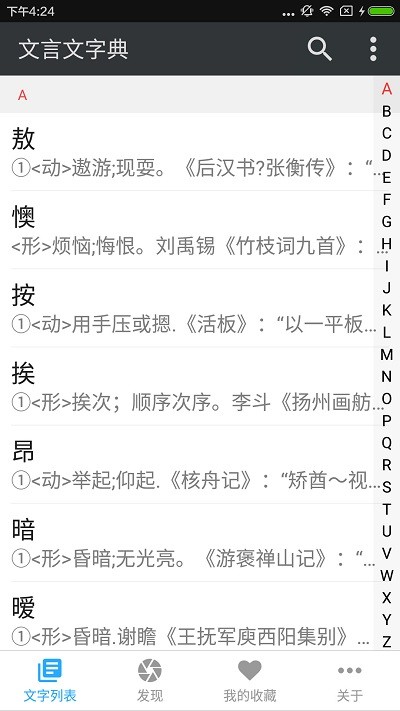 文言文字典手机版