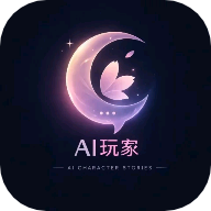 AI玩家