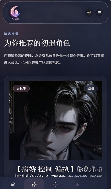 AI玩家