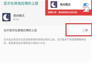 夜间模式