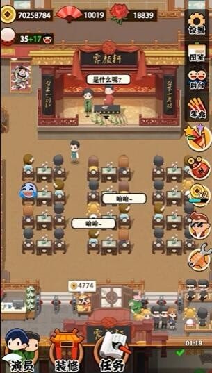 我的相声茶馆破解版