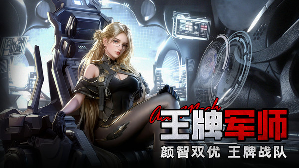 王牌机甲