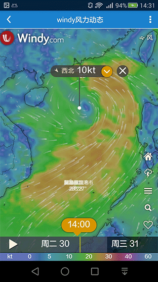 海洋天气截图3