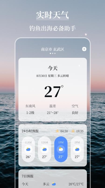 海洋天气截图5