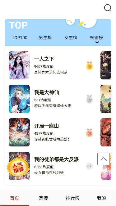 元尊漫画