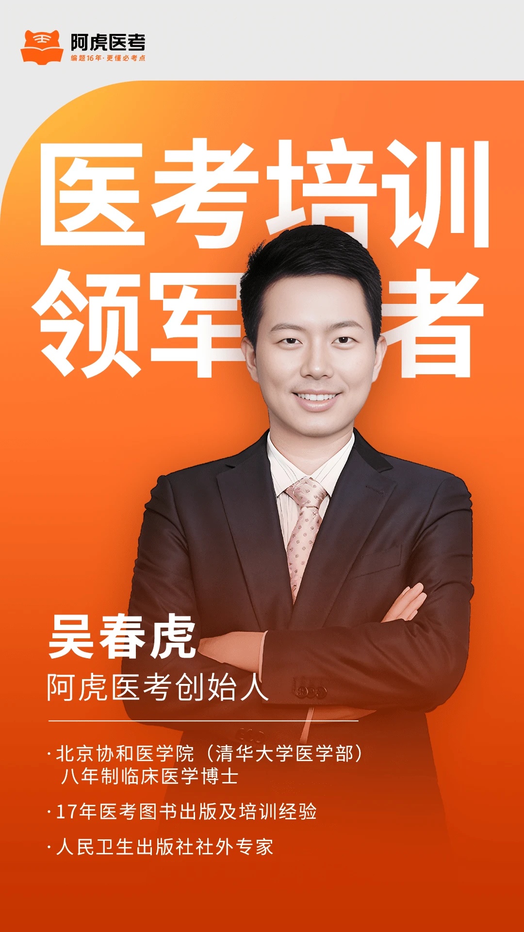 阿虎医考截图1
