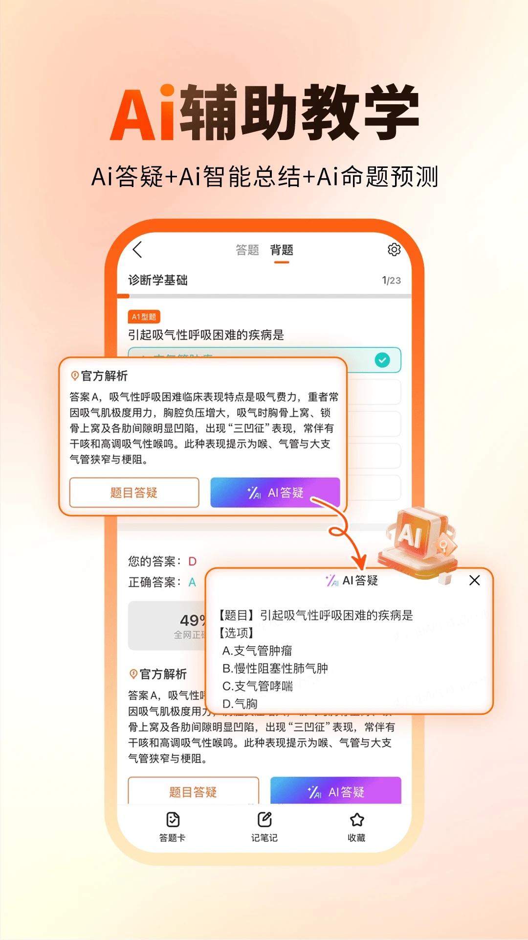 阿虎医考截图4