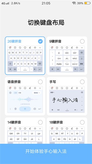 手写输入法