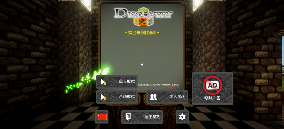 我是创造者截图1