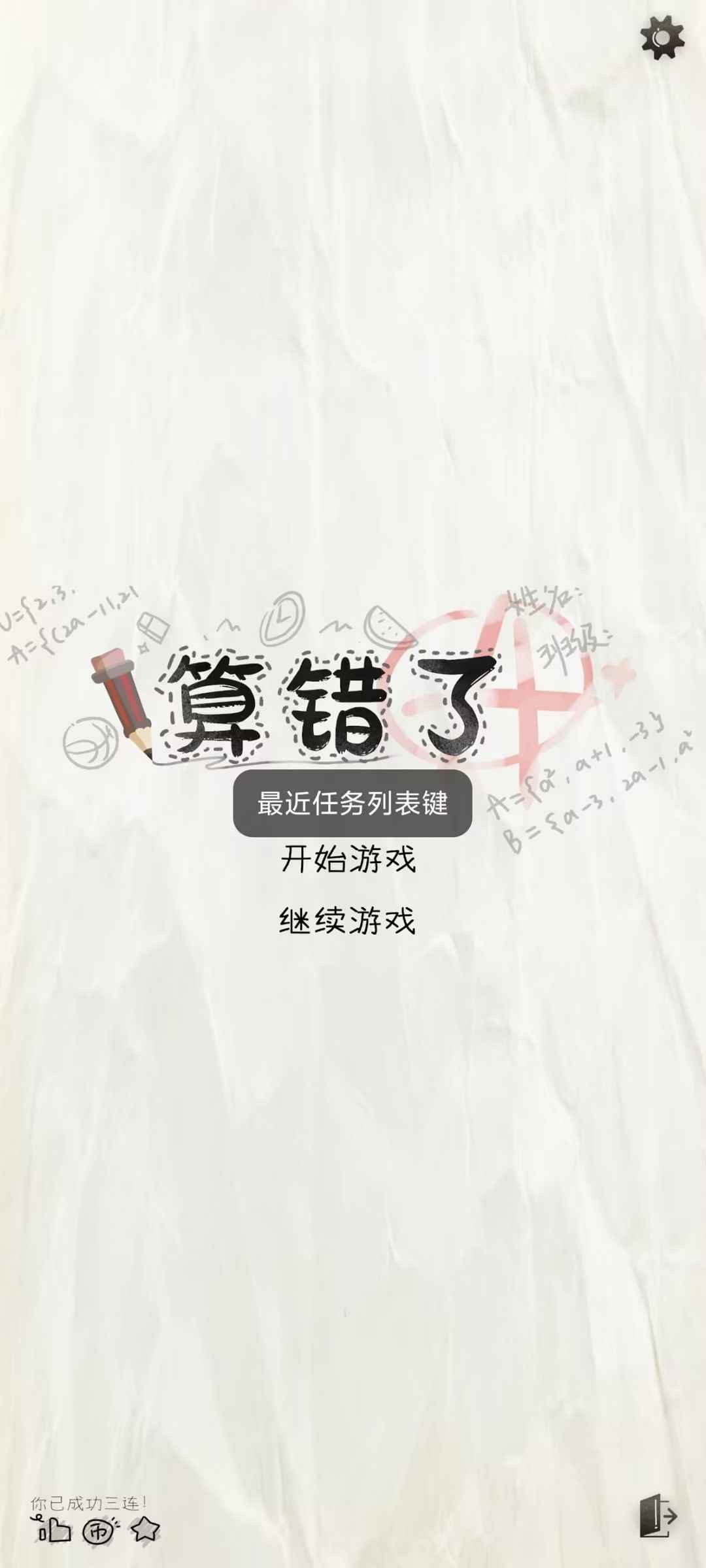 算错了截图1