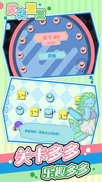 反转豆豆截图5