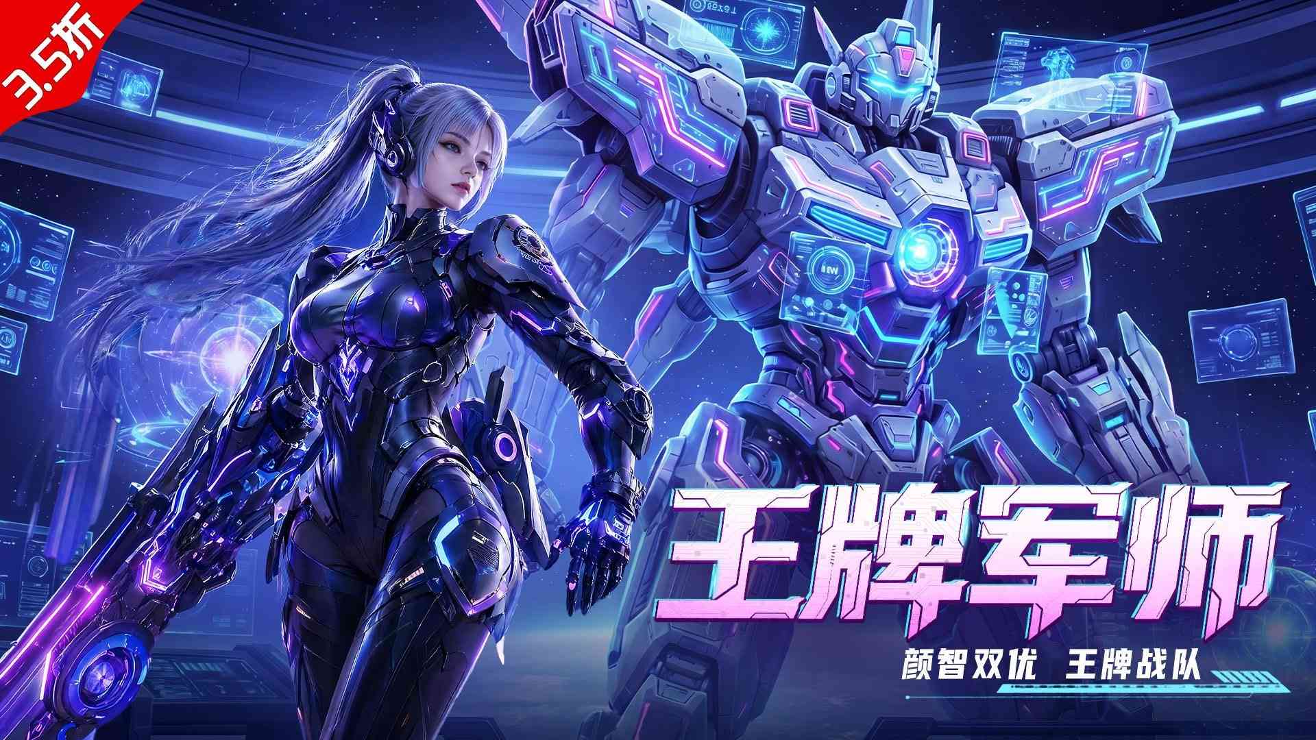 王牌机甲截图1