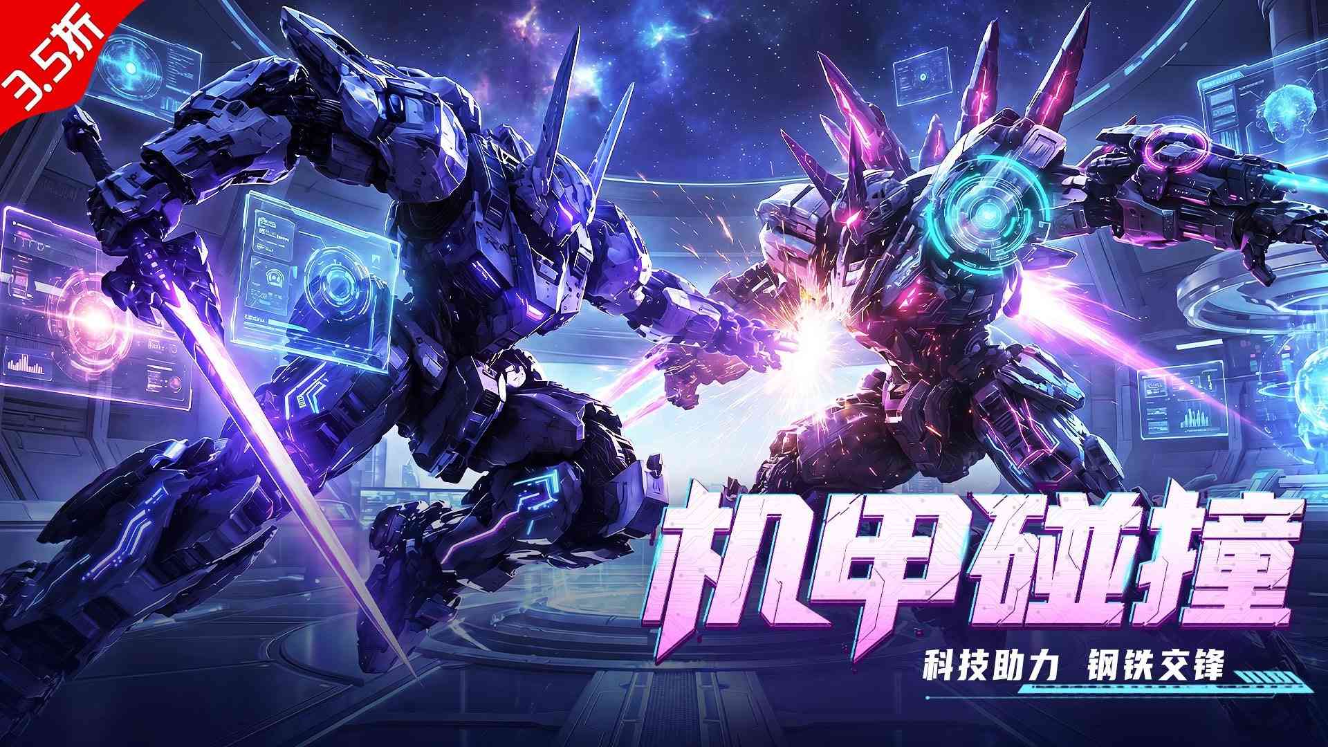 王牌机甲截图3