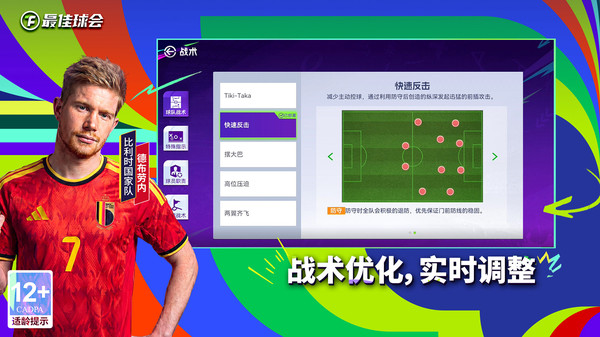 最佳球会截图4