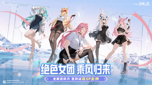闪烁之光官方版截图1