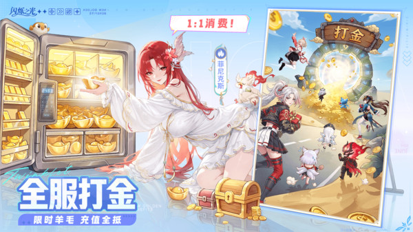 闪烁之光官方版截图3
