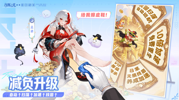 闪烁之光官方版截图4